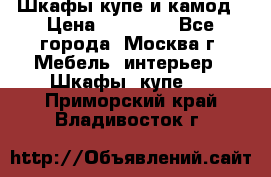 Шкафы купе и камод › Цена ­ 10 000 - Все города, Москва г. Мебель, интерьер » Шкафы, купе   . Приморский край,Владивосток г.